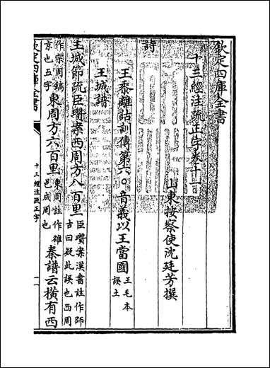 十三经注疏正字_卷十一_卷十三 [十三经注疏正字]