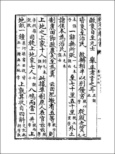 十三经注疏正字_卷四十六_卷四十八 [十三经注疏正字]