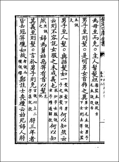 十三经注疏正字_卷五十二_卷五十四 [十三经注疏正字]