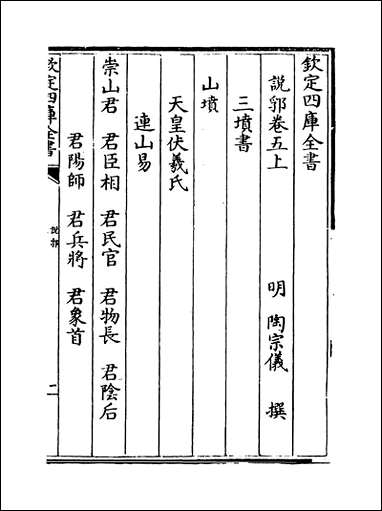 说郛_卷五上_卷五下 [说郛]