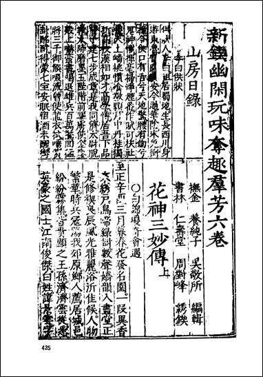 《国色天香_下》 古本小说集成 [国色天香]