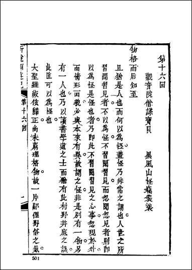 《新说西游记_二》 古本小说集成 [新说西游记]