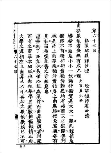 《新说西游记_五》 古本小说集成 [新说西游记]