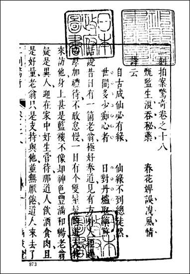 《二刻拍案惊奇_三》 古本小说集成 [二刻拍案惊奇]