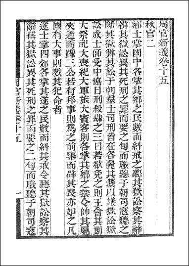 墨海金壶_周官新义墨海金壶_仪礼释宫 [墨海金壶]