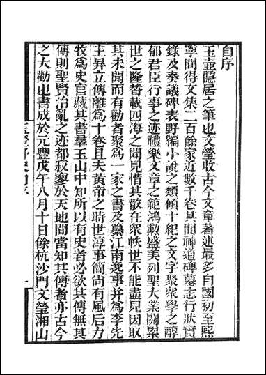 墨海金壶_玉壶野史 [墨海金壶]