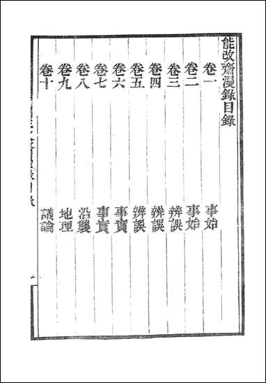 墨海金壶_能改斋漫录 [墨海金壶]