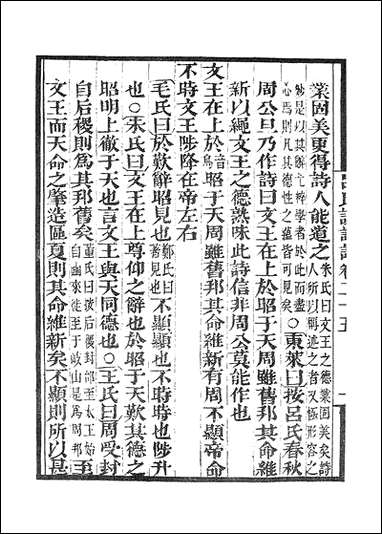 墨海金壶_吕氏家塾读诗记 [墨海金壶]