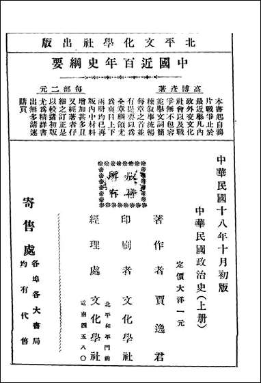 中国政治史_贾逸君著文化书社 [中国政治史]