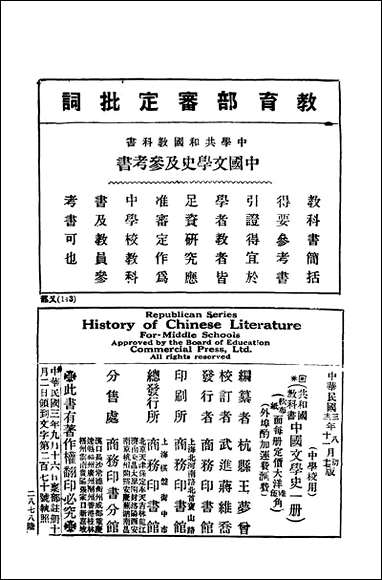 中国文学史 商务印书馆 [中国文学史]