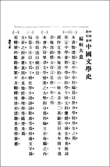 中国文学史 商务印书馆 [中国文学史]