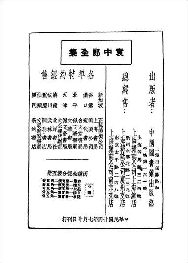 袁中郎全集_中国图书馆 [袁中郎全集]