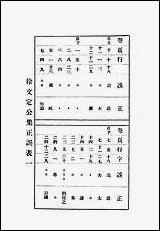 增订徐文定公集_第六卷惠主教著 [增订徐文定公集]