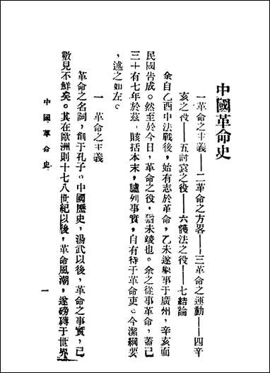 中国革命史_A001 [中国革命史]