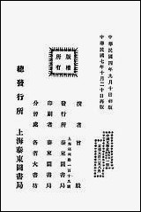 中国文学史_曾毅编泰东图书局 [中国文学史]