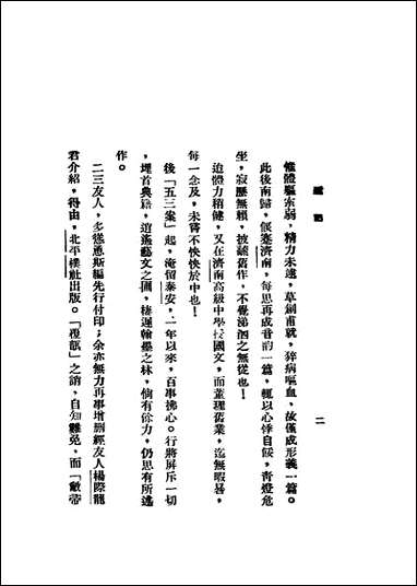 中国文字学_孙东生编景山书社 [中国文字学]