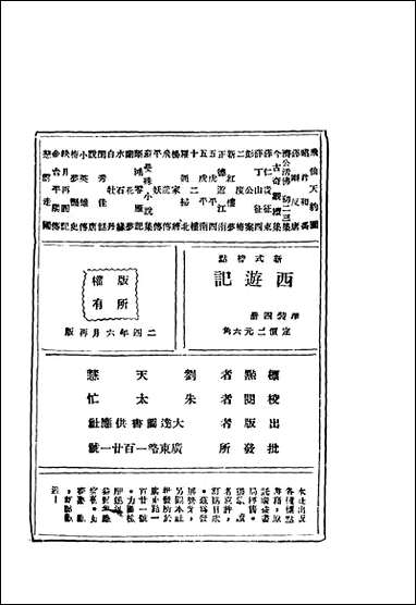 西游记_第四册第二版_明吴承恩著大达图书供应社 [西游记]