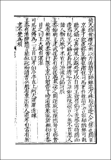 元明善本：历代小史_世说新语 [元明善本]