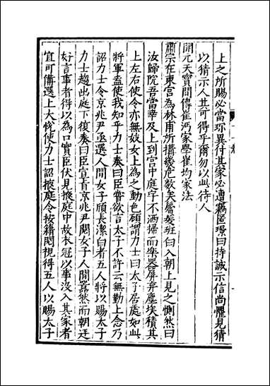 元明善本：历代小史_唐语林 [元明善本]