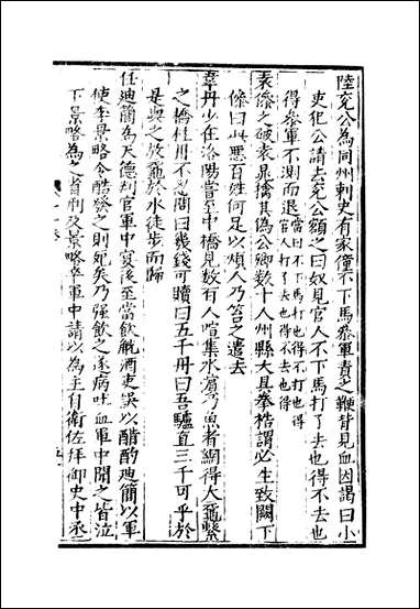 元明善本：历代小史_唐语林 [元明善本]