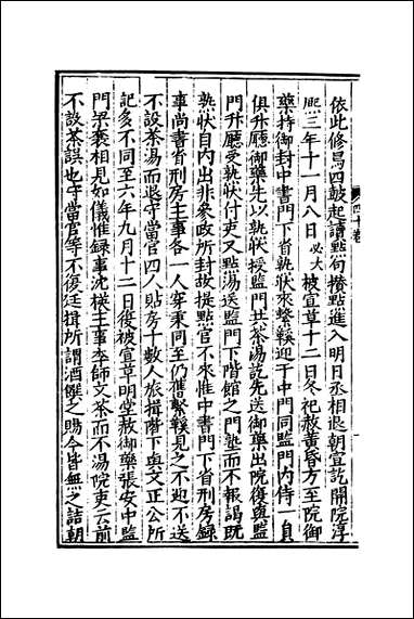 元明善本：历代小史_玉堂杂记钱氏私志桐阴旧话挥尘录 [元明善本]