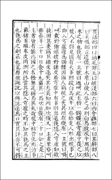 元明善本：历代小史_辽志金志松漠纪闻北辕录蒙鞑备录北边备对西使记 [元明善本]