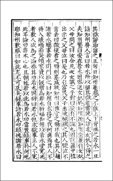 元明善本：历代小史_厚德录韩忠献遗事王文正遗事莱公遗事 [元明善本]