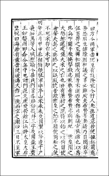 元明善本：历代小史_南村辍耕录 [元明善本]