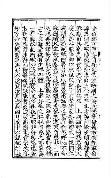 元明善本：历代小史_北征记西征石城记兴复哈密记复辟录可斋杂记否泰录 [元明善本]