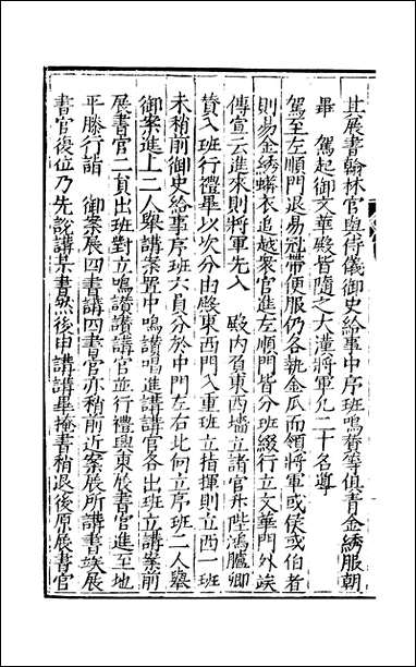 元明善本：历代小史_謇斋琐缀录 [元明善本]