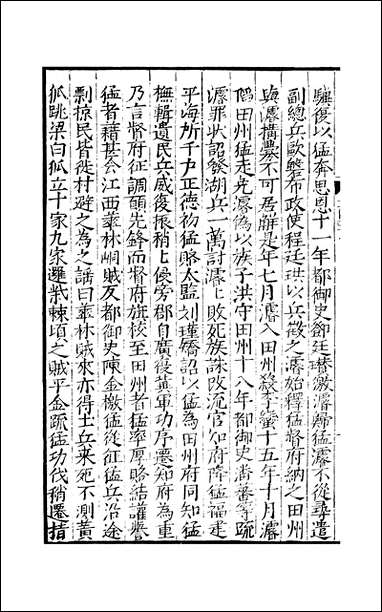 元明善本：历代小史_炎徼纪闻滇载记 [元明善本]