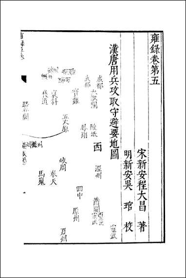 元明善本：古今逸史_分志雍录_三 [元明善本]