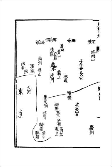 元明善本：古今逸史_分志雍录_三 [元明善本]