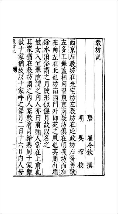 元明善本：古今逸史_分志教坊记乐府杂录九经补韵 [元明善本]