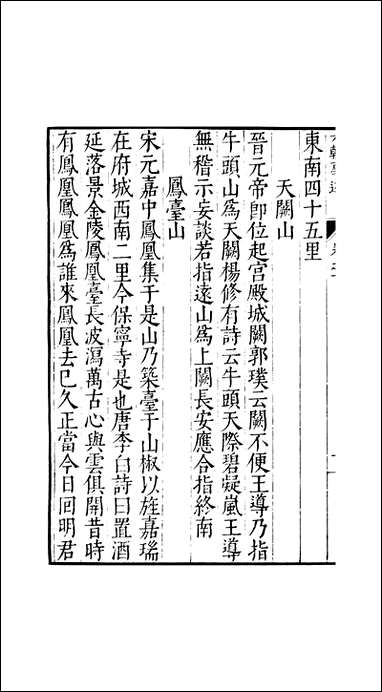 元明善本：古今逸史_纪六朝事迹编类 [元明善本]