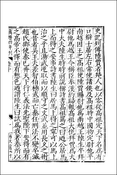 元明善本：子汇陆子小荀子鹿门子 [元明善本]