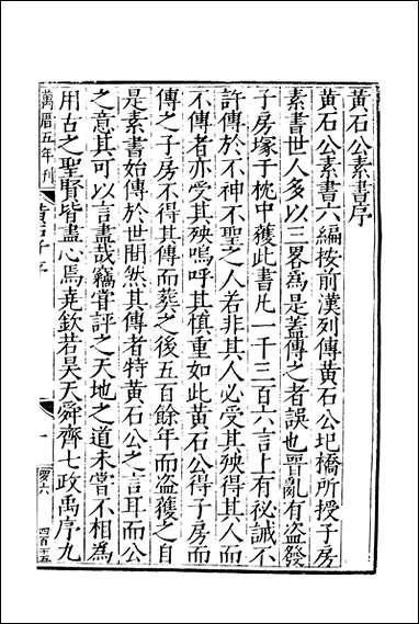 元明善本：子汇黄石公素书天隐子玄真子外篇旡能子_三卷丘齐子一名谭子化书 [元明善本]