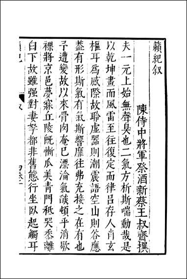 元明善本：夷门广牍_艺苑籁纪啸旨广易千文 [元明善本]