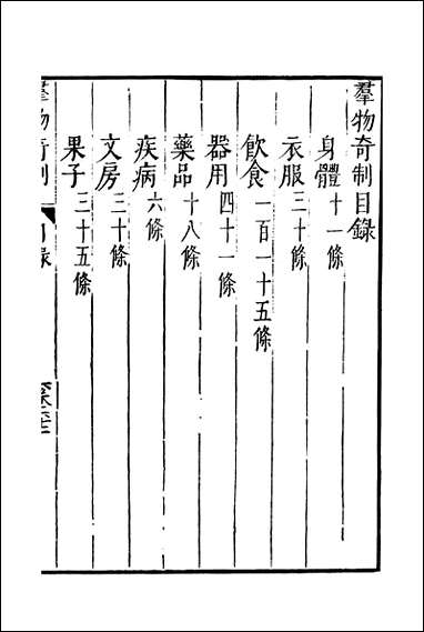 元明善本：夷门广牍_博雅群物奇制墨经尊生胎息经尊生天隐子 [元明善本]