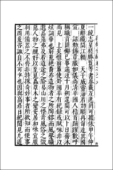 元明善本：纪录彙编_使琉球录夷语夷字 [元明善本]