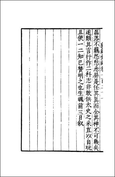 元明善本：纪录彙编_吴郡二科志新倩籍金石契守溪笔记 [元明善本]