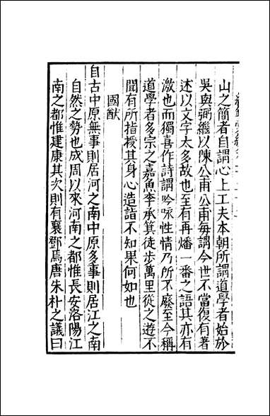 元明善本：纪录彙编_震泽长语摘抄彭文宪公笔记 [元明善本]