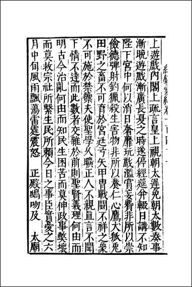 元明善本：纪录彙编_今言_三 [元明善本]