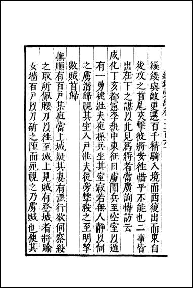 元明善本：纪录彙编_医闾漫记译语海槎余录君子堂日询手镜 [元明善本]