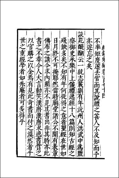 元明善本：纪录彙编_四友斋丛说摘抄_一 [元明善本]