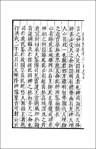 元明善本：纪录彙编_琅琊漫抄摘录病榻遗言 [元明善本]