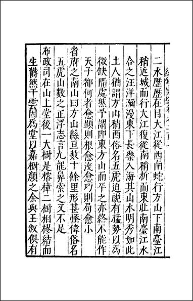 元明善本：纪录彙编_闽部疏江西舆地图说铙南九三府图说 [元明善本]