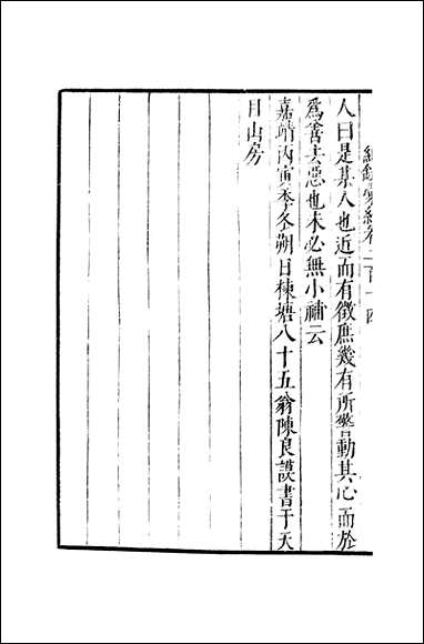 元明善本：纪录彙编_见闻纪训新知录摘抄 [元明善本]