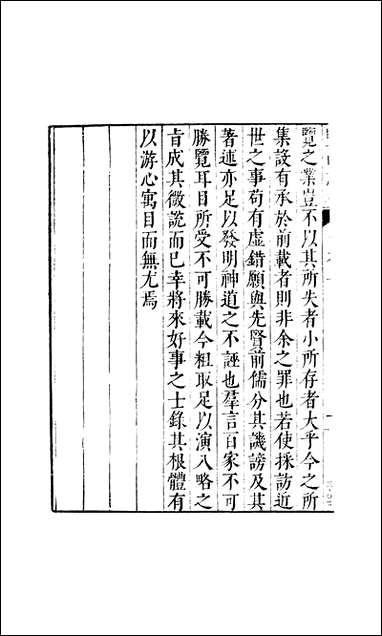 元明善本：盐邑志_林干令升搜神记_一 [元明善本]