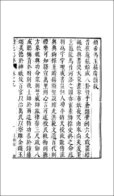 元明善本：盐邑志_林顾希冯玉篇直音_一 [元明善本]